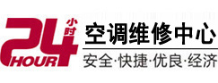 昆明市24小时空调维修服务中心